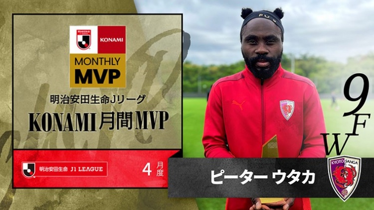 越老越妖！38岁的前国安外援乌塔卡被J联赛官方评为4月MVP