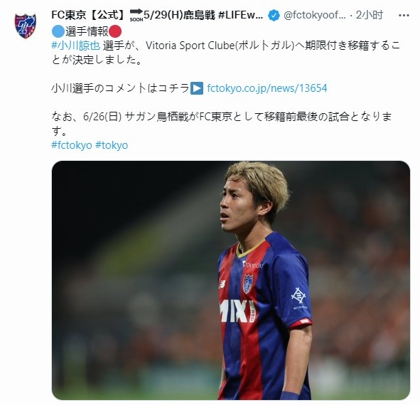 官方：东京FC球员小川谅也租借加盟葡超球队吉马良斯，租期一年