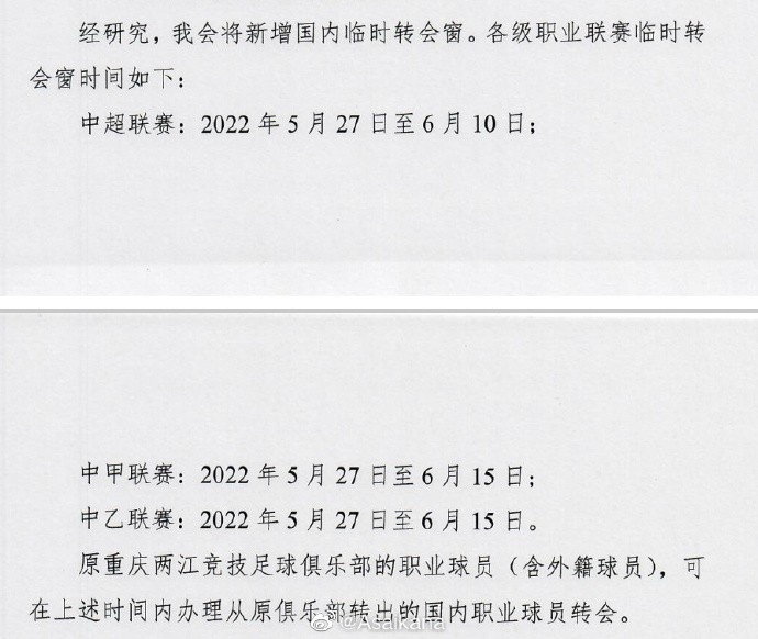 关于重庆队解散，中国足协此前下发的通知里有一个BUG