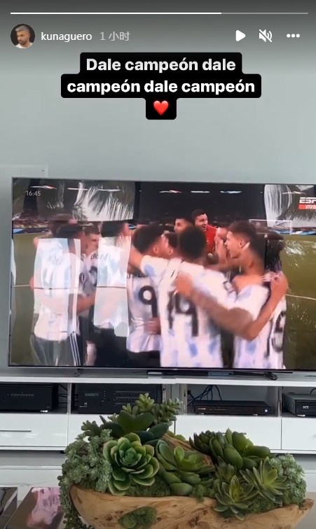 电视机前见证阿根廷夺欧美杯冠军，阿圭罗发动态庆祝