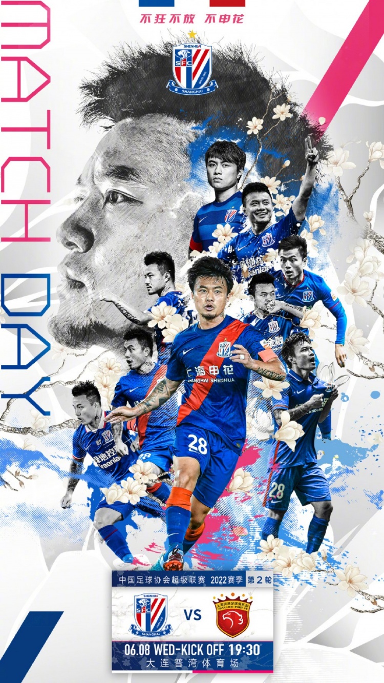 申花vs海港首发出炉
