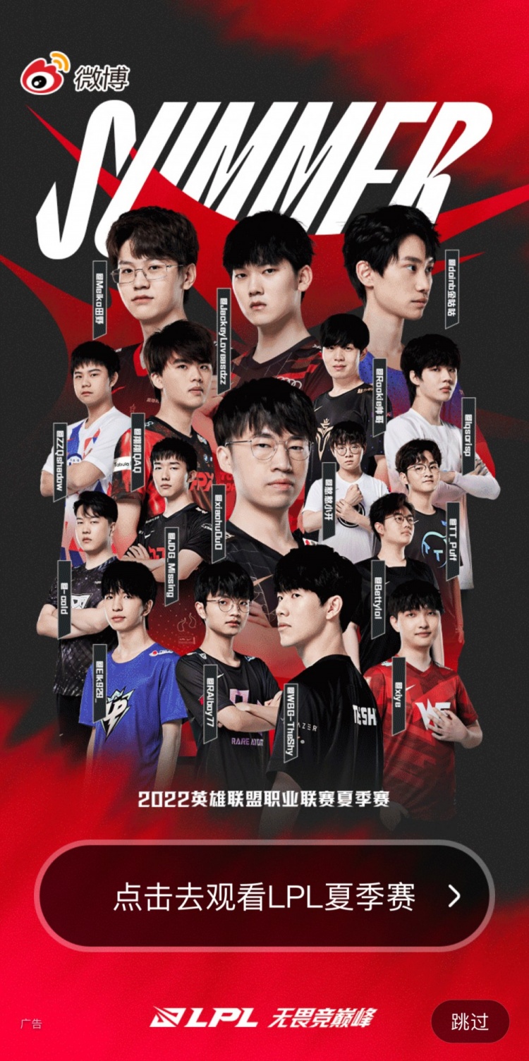 微博开屏更换为lpl夏季赛海报msi三冠王xiaohu占据绝对c位
