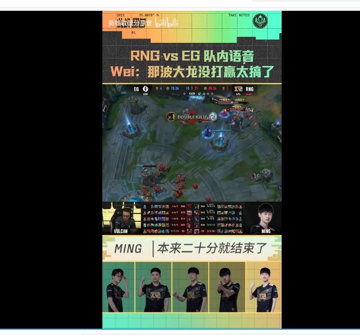 最后决赛的语音麦克风也超过了6分钟(图为rng在加上英文字母后,发布到