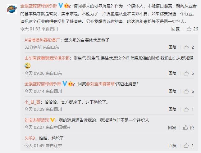 媒体人称朱松玮将加盟中国香港队 四川官微怒怼：哪来的可靠消息