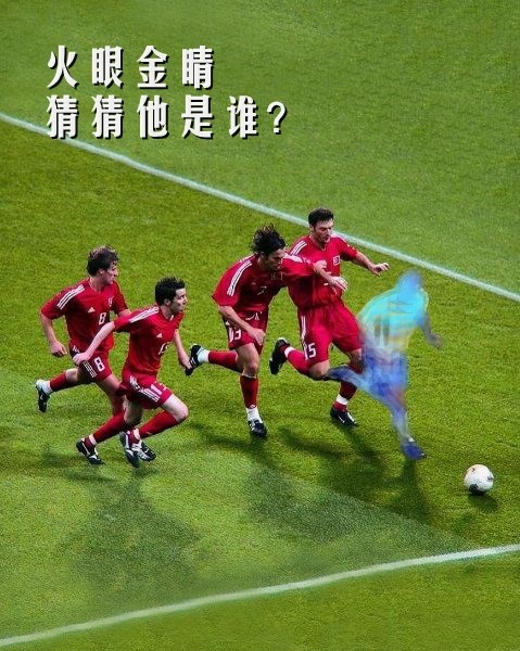 【足坛火眼金睛】2002年世界杯名场面，他是谁？