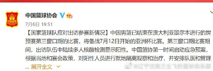 遼籃官方：中國隊加油 郭艾倫&趙繼偉&付豪&高詩巖加油