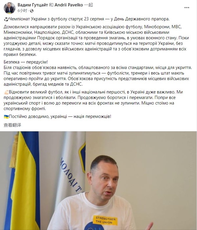 乌体育部长：乌克兰足球联赛将于8月23日重启，空袭期间比赛中断