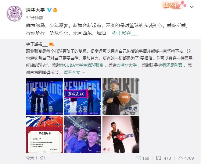 清华大学致王岚嵚：新舞台新起点 不变的是对篮球的赤诚初心