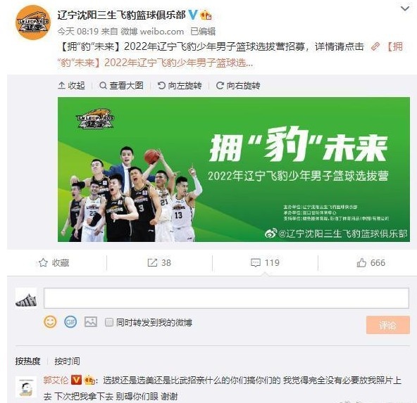 马健就郭艾伦事件发声：对职业人尊重 是中国篮球真正进步的开始