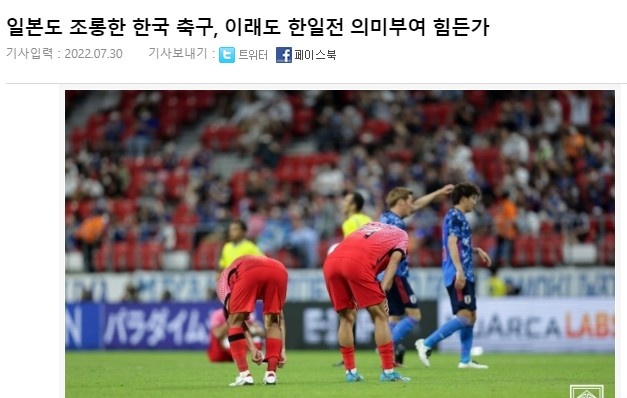 MLGX！韩媒痛批韩国男足输日本：韩国足球被日本嘲笑