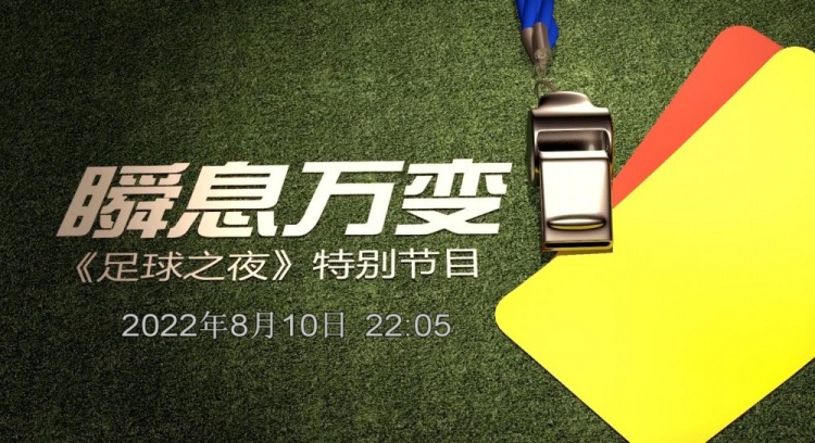 {YY GAME娛樂}(足球节目表演) {YY GAME娛樂}(足球节目表演)