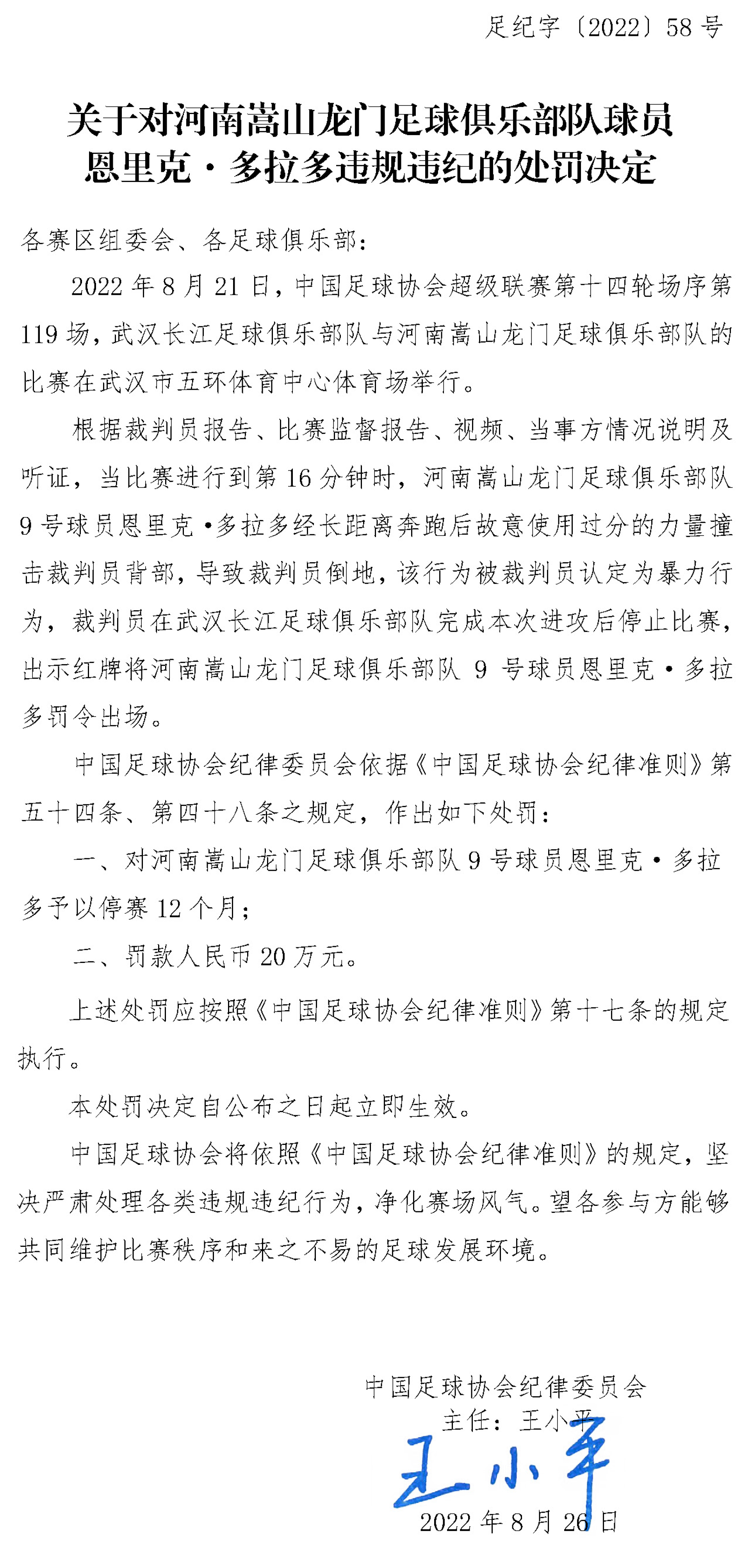 【有趣体育】赵睿冲撞裁判被禁5场+罚10万多拉多撞马宁被禁一年+罚20万(图3)