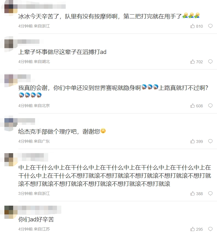 粉丝热议tes不敌jdg：你们中单还没到世界赛呢就隐身啊 直播吧