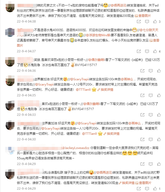 世界赛还没开就内讧了？Tian、JKL部分粉丝在官博评论区互相辱骂-直播吧