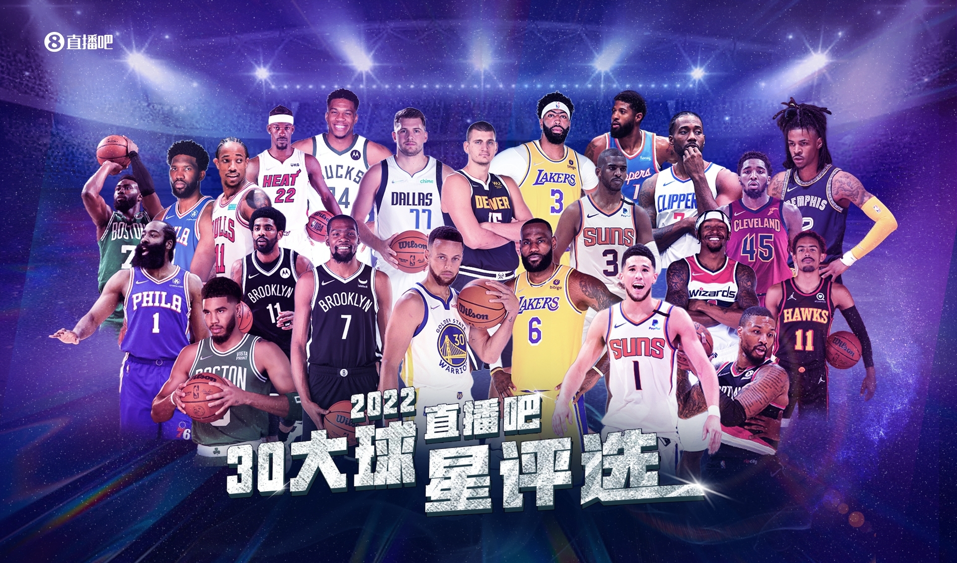 【BTC365币投】【吧友评选】NBA新赛季30大球星之No.28-30