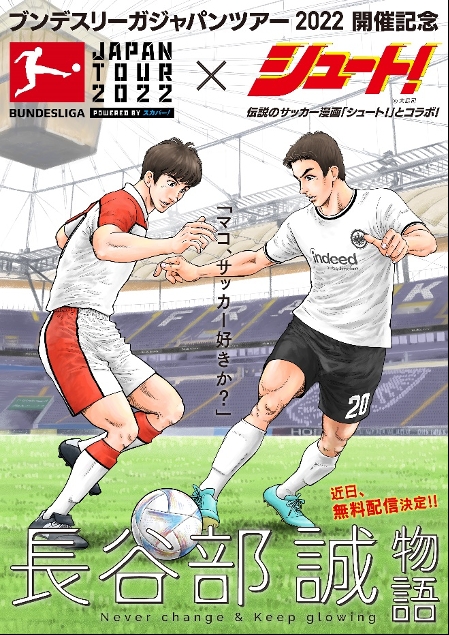 现实走入漫画!《周刊少年Jump》将推出长谷部诚个人特别漫画