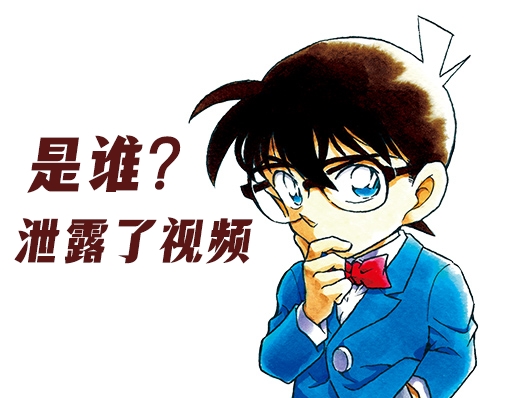 【破案时刻】是谁泄露了追梦打普尔的视频目的是什么