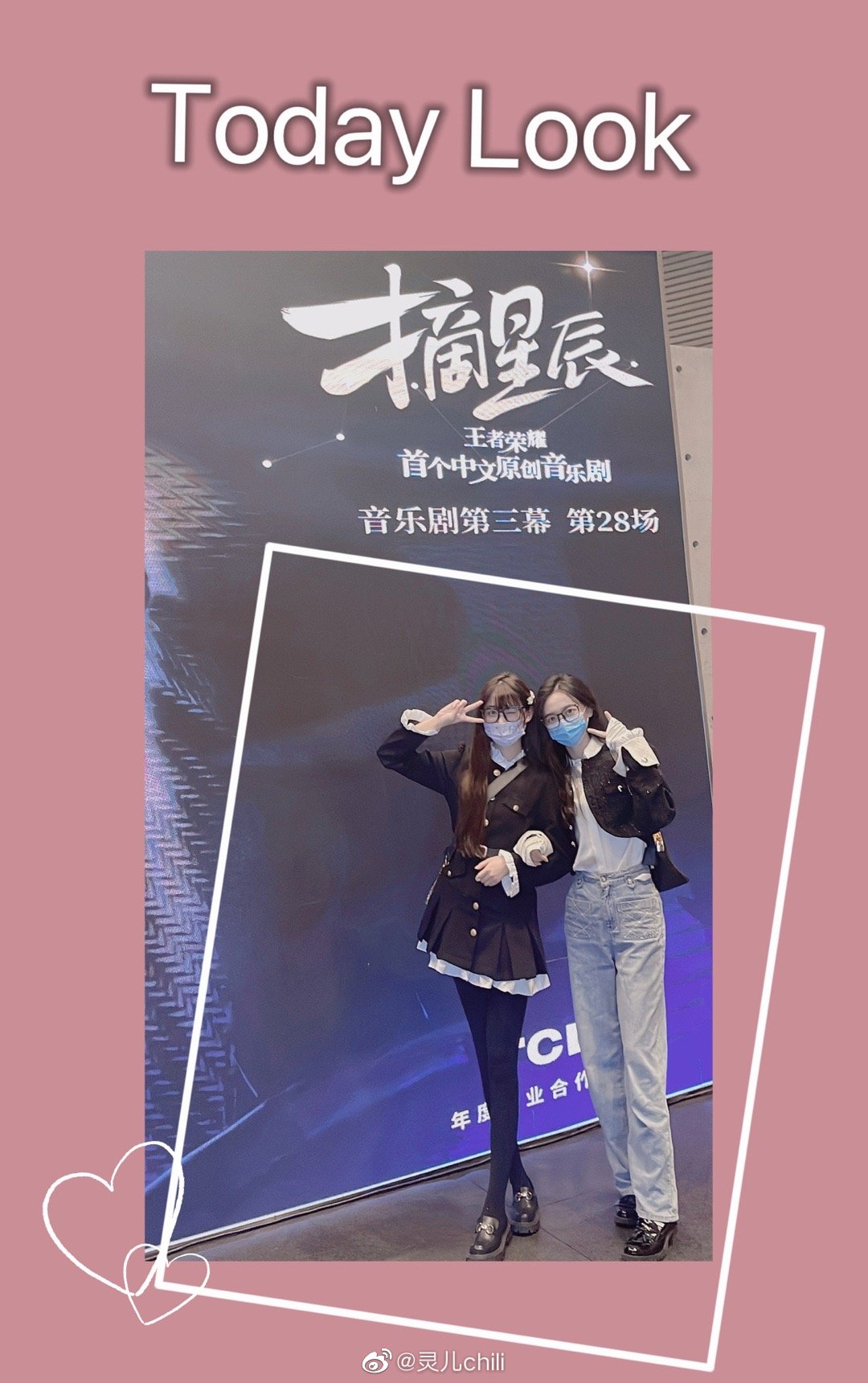 主持灵儿晒照：音乐剧摘星辰打卡
