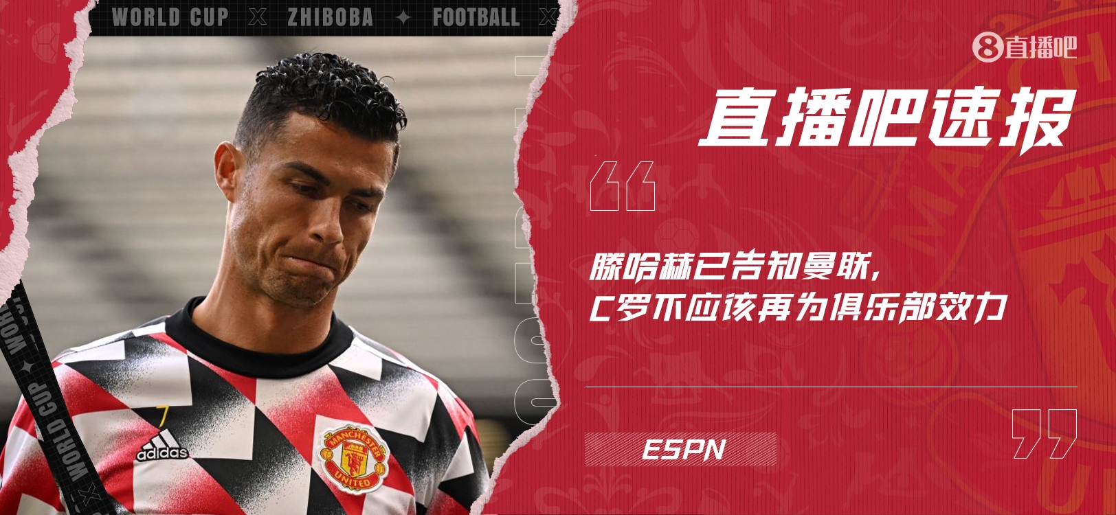 撕破脸ESPN：滕哈赫已告知曼联，C罗不应该再为俱乐部效力