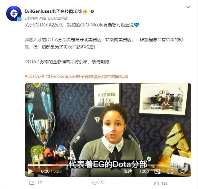 EG俱乐部CEO谈DOTA2分部：决定离开北美赛区，转战南美赛区