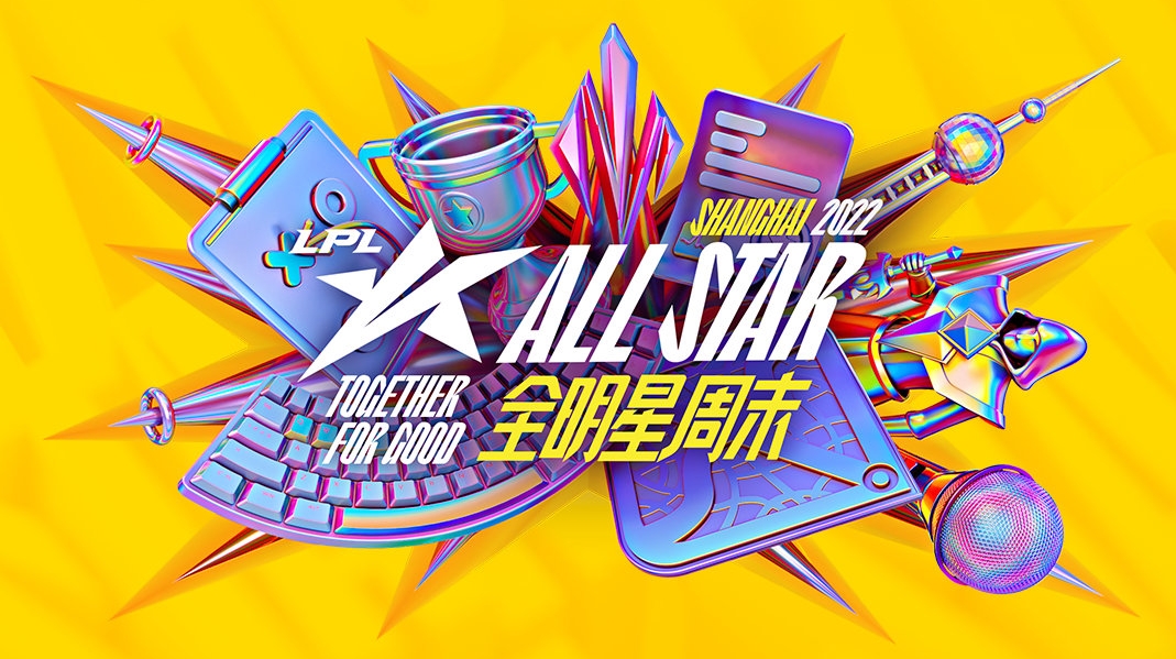 夜谈会：LOL全明星投票开启你最想看到怎样的阵容