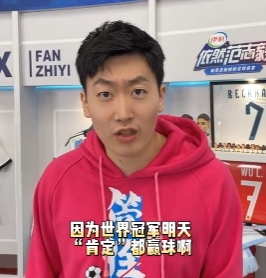 懂了！德国西班牙会输管泽元预测：世界冠军之夜肯定都赢球！