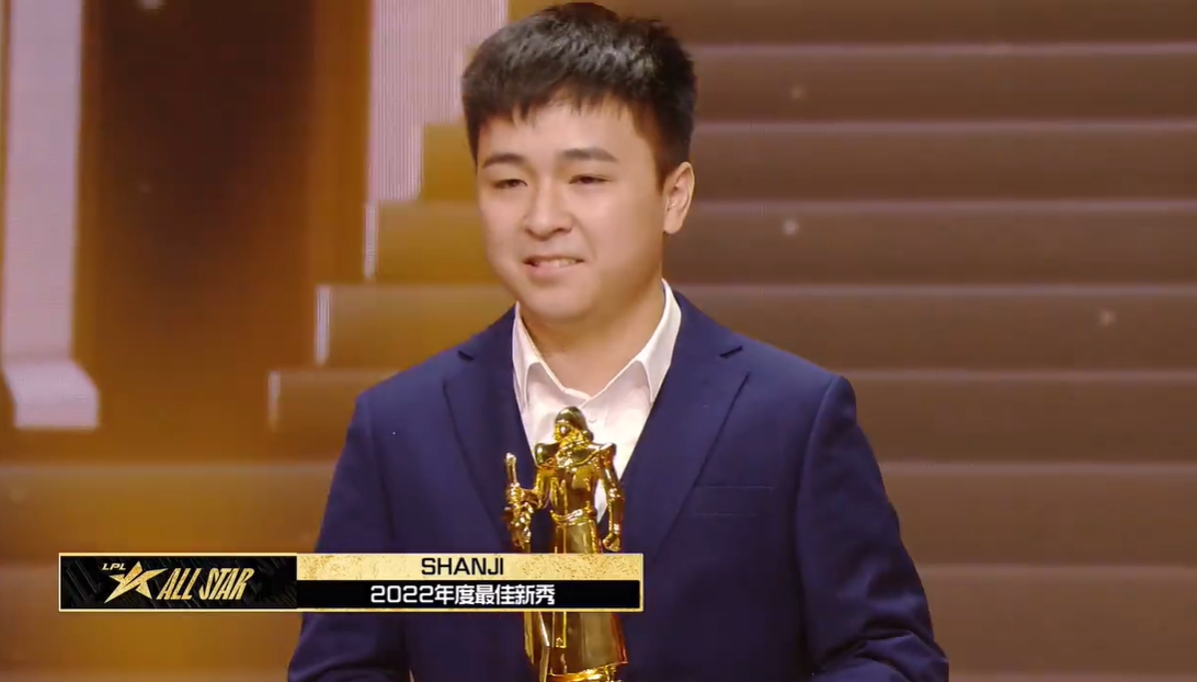 2022年度颁奖盛典最佳新秀：OMG上单shanji