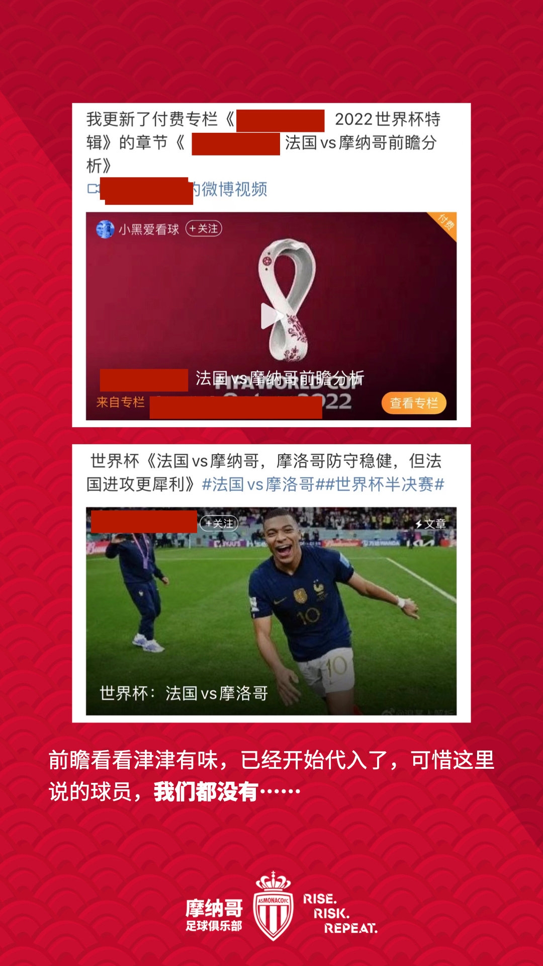 又来公开处刑🤣摩纳哥官博晒图:各种《法国vs摩纳哥前瞻》……-直播吧
