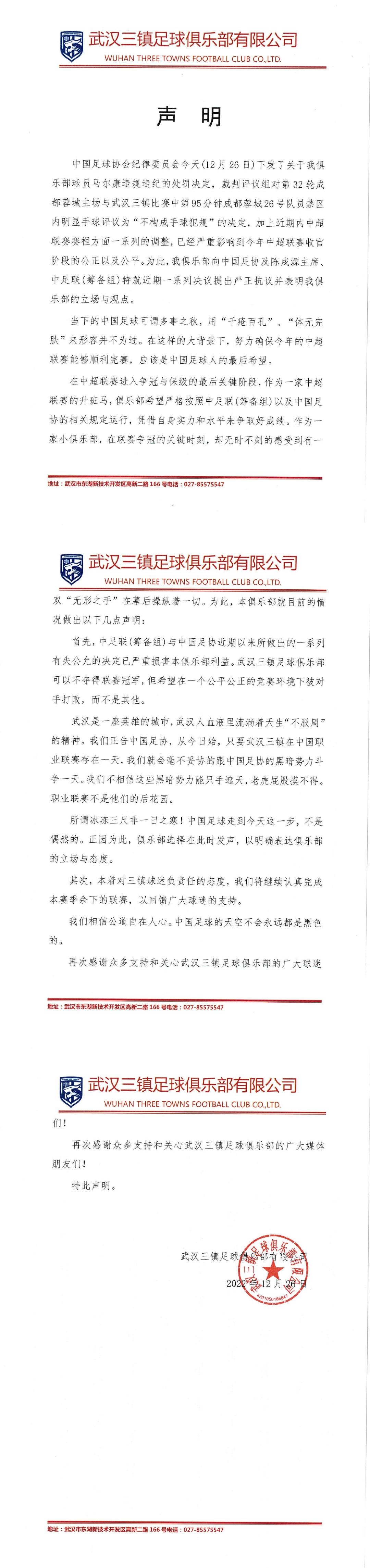 ?前有三镇与足协黑暗作斗争，后有国安不相信黑暗永远笼罩大地