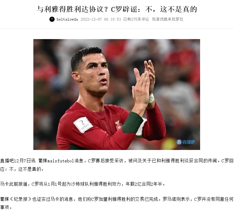保密到家C罗本月初曾否认与利雅得胜利达协议：不，这不是真的