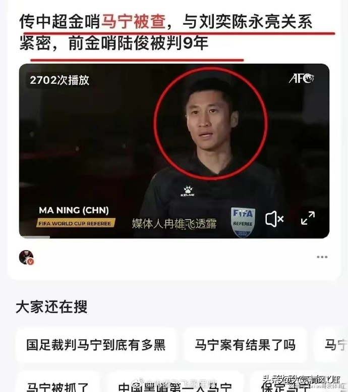 网传马宁被抓上热搜媒体人辟谣我没说过也不了解