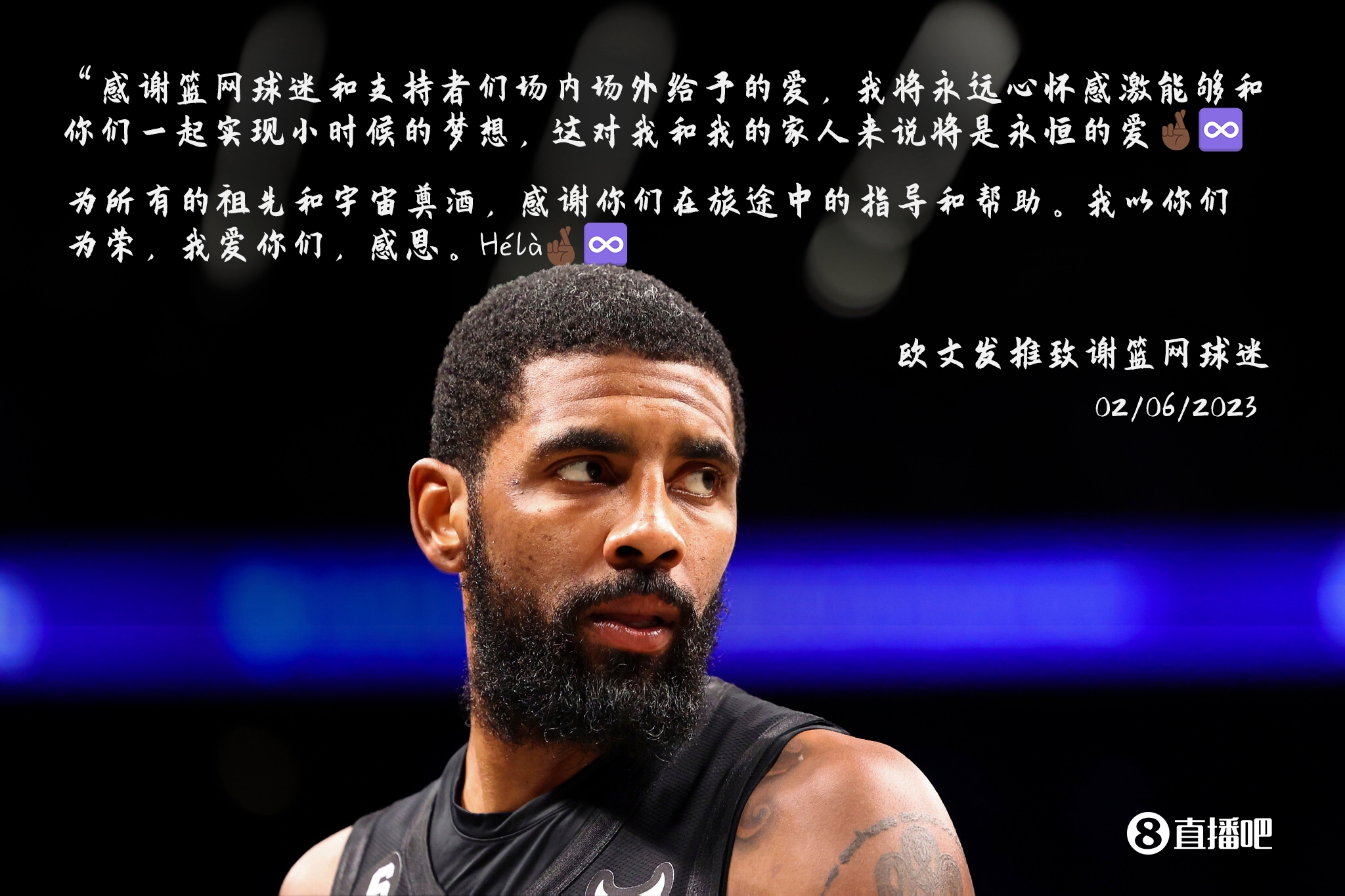 欧文：感谢篮网球迷以及支持者们的爱为所有的祖先和宇宙奠酒