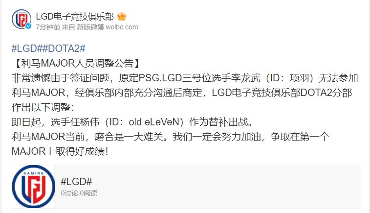 LGD官方：项羽无法参加利马Major，old eLeVeN替补出战直播吧