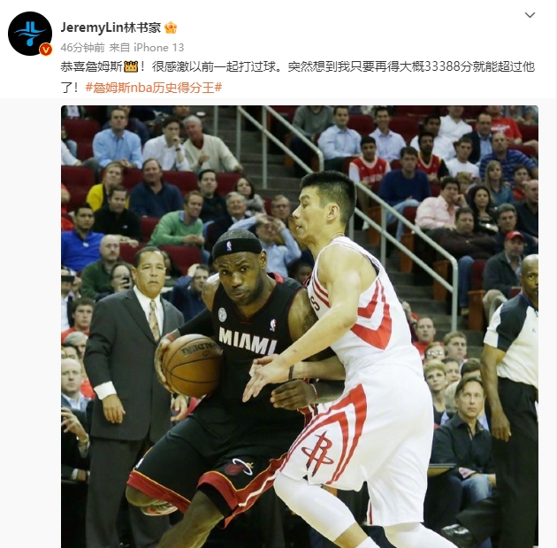 林书豪祝贺詹姆斯：很感激一起打过球再得33388分就能超过他