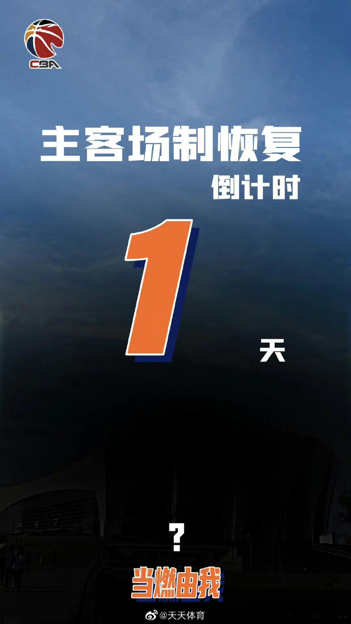 天天体育：北京首钢昨日被告知可以不登机因为新疆队或将退赛