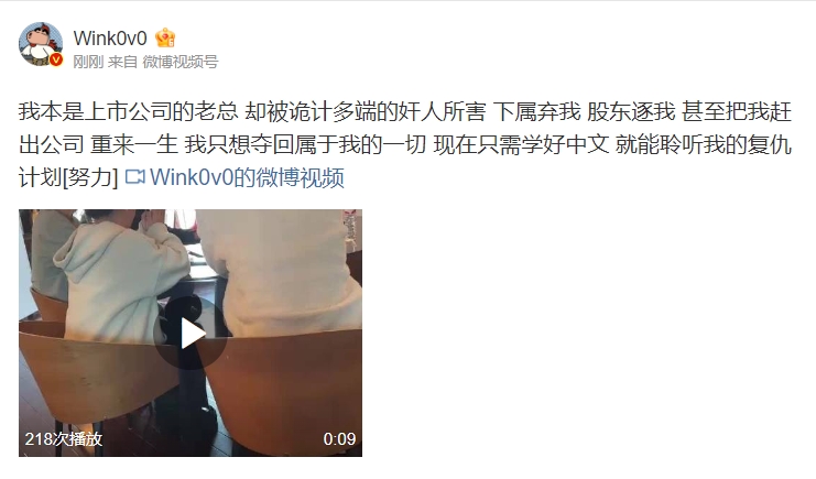 Wink监督队友学习中文：只需学好中文就能聆听我的复仇计划