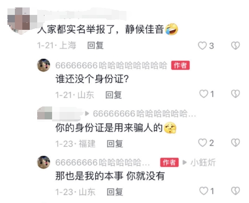 吴太太：“谁还没个身份证”“那也是我的本事你就没有”