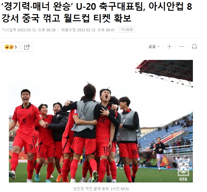 😅韩媒：中国U20比赛风格让人想起少林足球，连主帅都被罚下