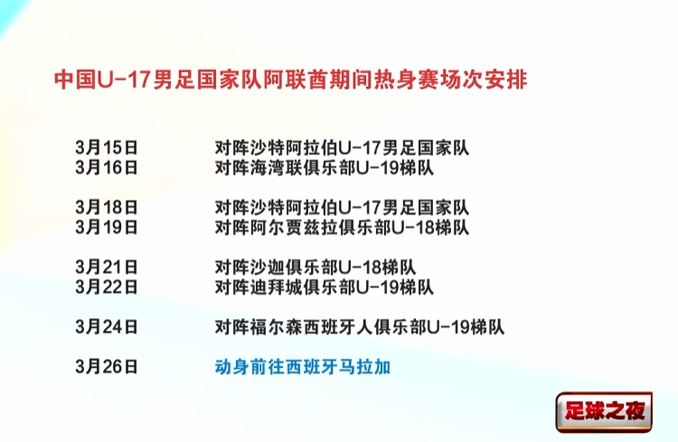 楊晨率U17男足赴迪拜9天踢7場熱身賽，本月下旬去西班牙繼續拉練