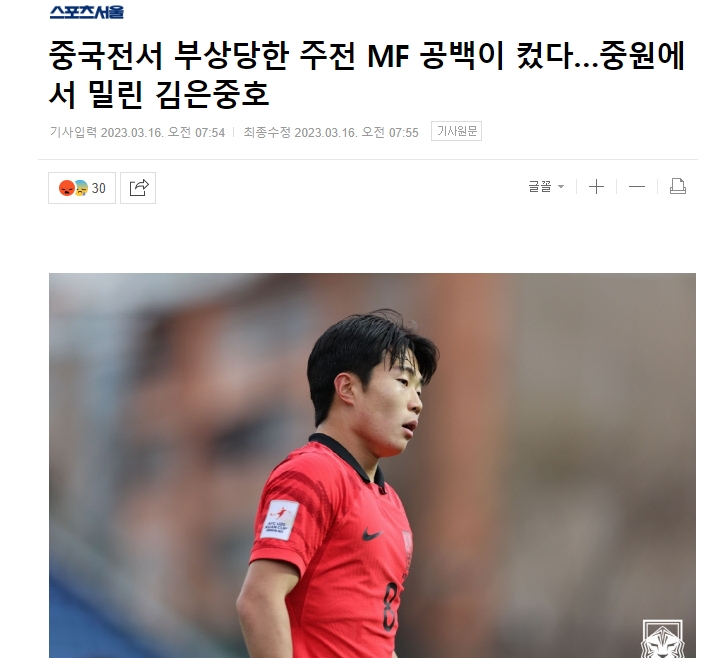 🙃韩国U20不敌乌兹，韩媒怪罪主力中场因中国队暴力犯规缺阵