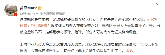 继续狂飙 ⁉️媒体人：警方现身上海某基地，多位球员名宿落网！