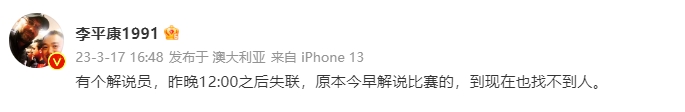 是谁媒体人：有解说员原本今早解说比赛的，到现在也找不到人