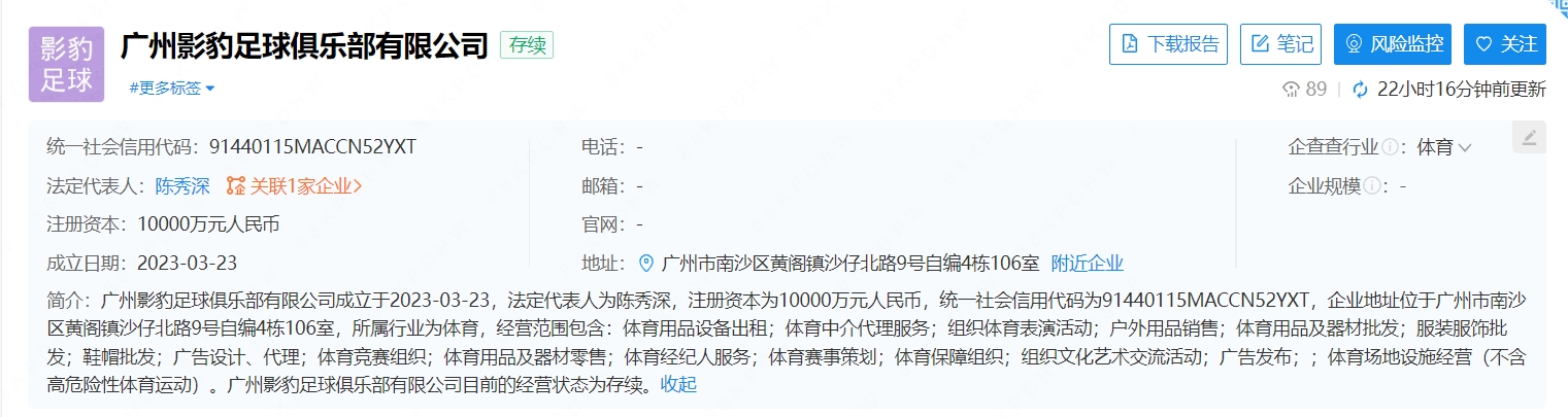 另起炉灶！广州城股改不成功解散，广汽牵头成立新一支广州球队