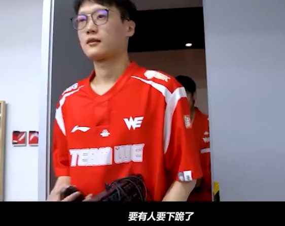 说的就是你涵艺！WE战胜NIP领队门口迎接队员：有人要下跪拉！