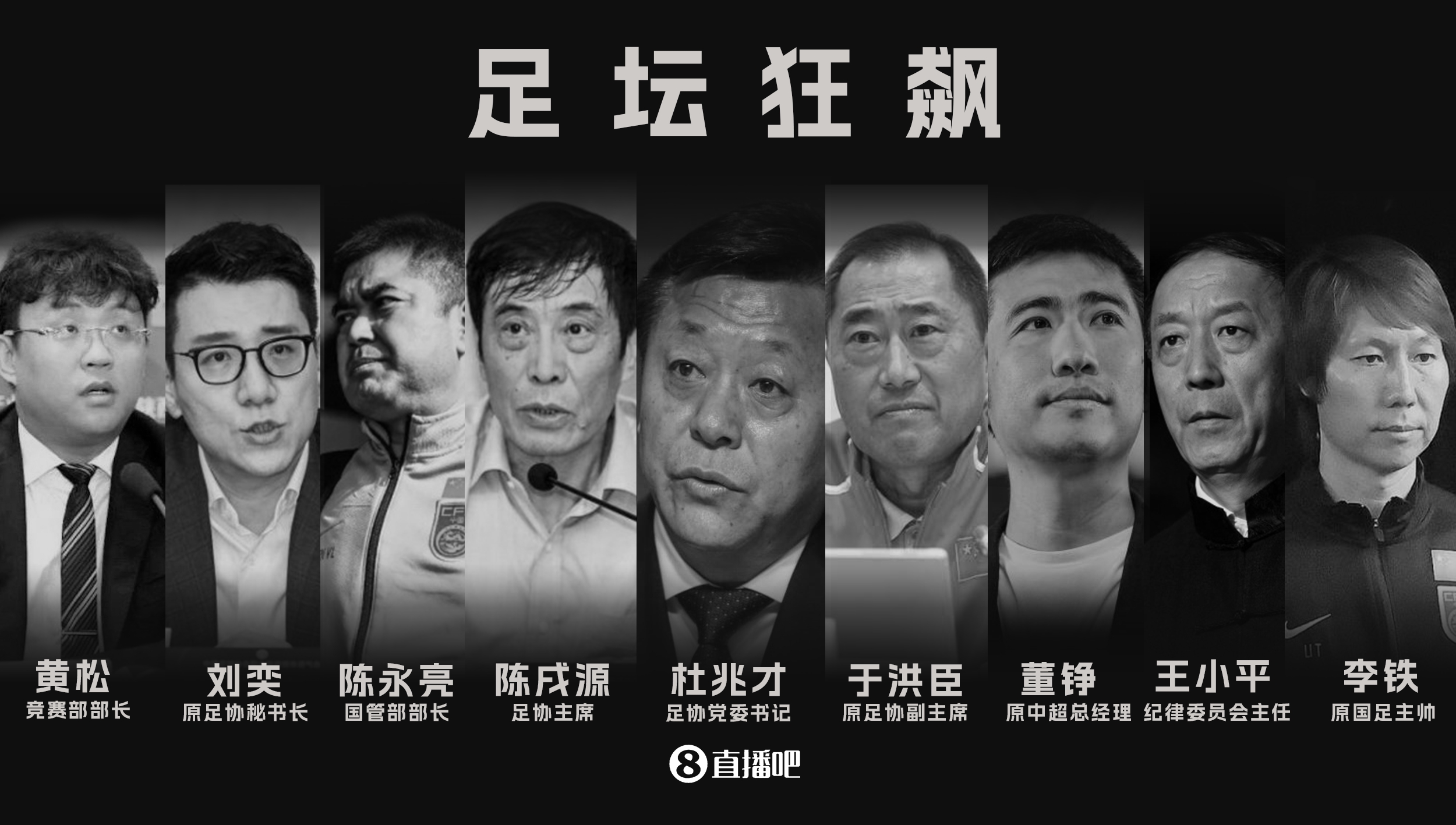123天内，李铁加中国足协高层已有8人被查_凤凰网视频_凤凰网