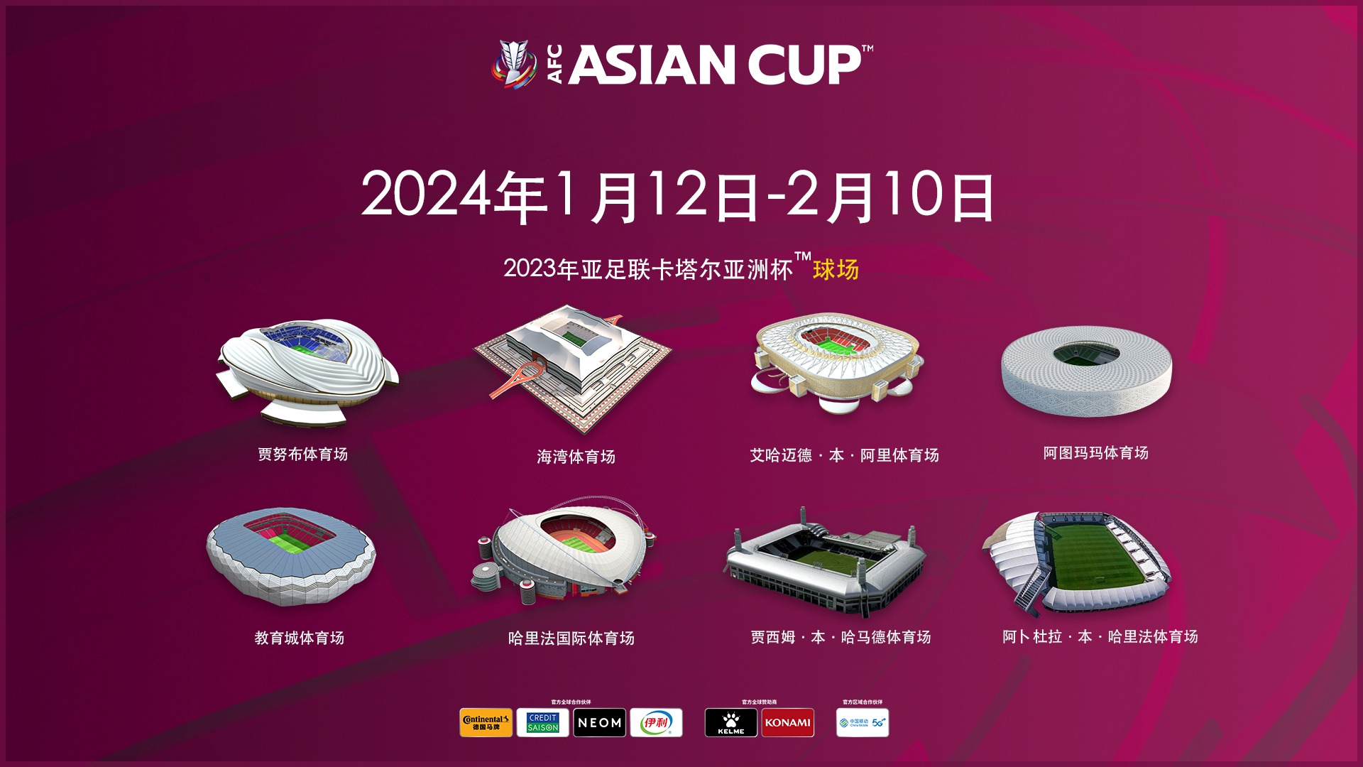 U23亚洲杯抽签分组揭晓！中日韩同组，比赛将于2024年4月至5月在卡塔尔进行_中国队_日本_足球报
