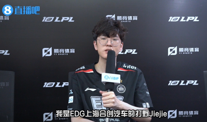 直播吧专访EDG.Jiejie：在EDG待了这么久，赢200场是理所当然的