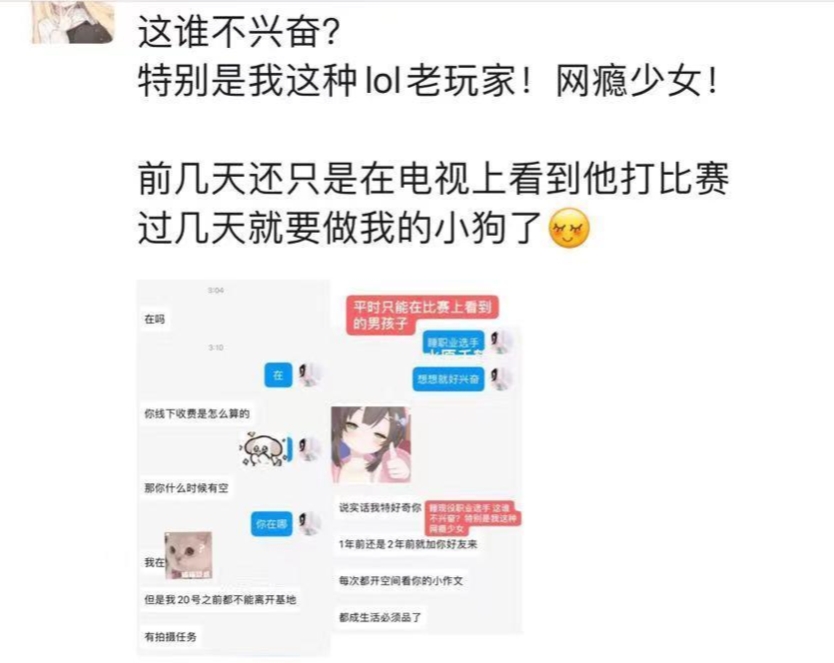 流言板：现役LPL职业选手疑似招🐓 一晚要价8000令人咂舌-直播吧