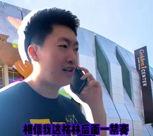 这样变脸管泽元：看好国王横扫勇士期待国王冠军文化衫