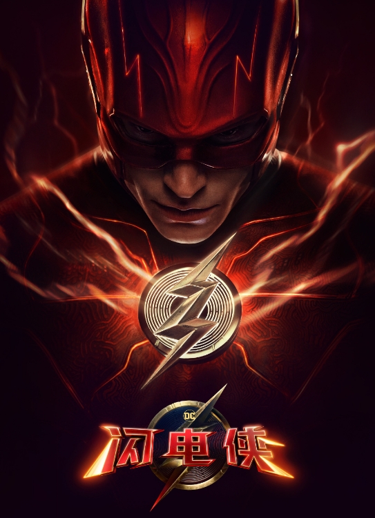 dc《閃電俠》發佈中文預告片 內地定檔6月16日與北美同步上映!-直播吧